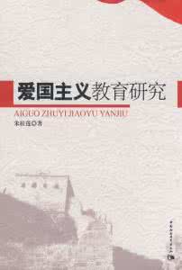 爱国主义教育实施纲要 爱国主义教育资料 爱国主义教育实施纲要_爱国主义教育资料