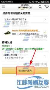 如何联系亚马逊客服 手机亚马逊如何联系客服