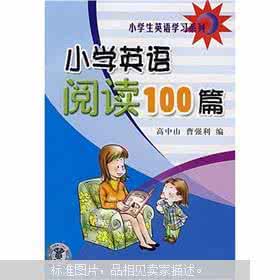 中学英语阅读 中学英语阅读100篇