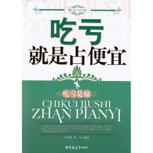 女子喝酒被占便宜视频 吃亏就是占便宜 不占别人便宜,生活不会让你吃亏