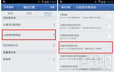 腾讯手机管家黑名单 腾讯手机管家黑名单设置方法
