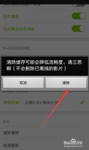 爱奇艺怎么清除缓存 手机爱奇艺怎么清除缓存？