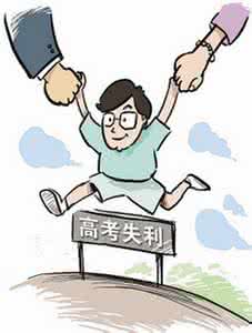 高考失利怎么办 高考失利怎么办 高考失利怎么办