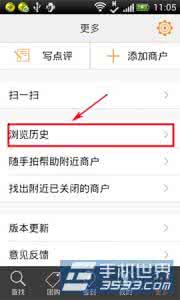 大众点评买单记录删除 手机大众点评浏览记录怎么删除