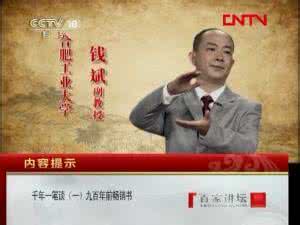 2013年百家讲坛全集 2010年百家讲坛全集12