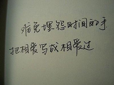 时光荏苒岁月如梭 岁月终究成为一段回不去的时光