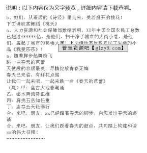 公司周年庆晚宴主持词 2014年迎春晚宴主持词