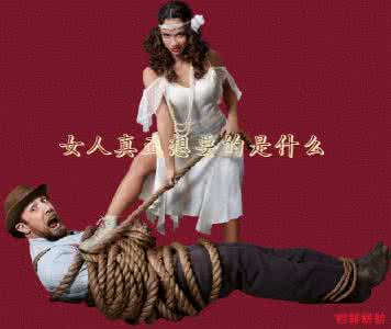 哲理小故事 一个很哲很哲的故事：女人真正想要的是什么。