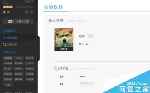 熊猫加速器账号密码 熊猫TV账号密码丢失怎么?