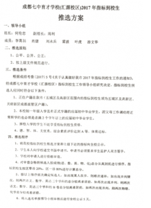 成都体育学院足球 备战2017年成都中考 2017中考体育备战指导 足球项目考试规则