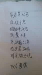 一个方子让你容颜不老 老方子生发怎么样?