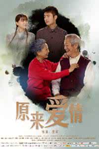 原来爱情悄悄的来过 原来爱情早来过