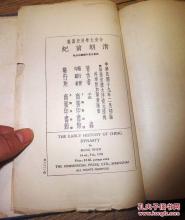 清朝纪录片 清朝前纪