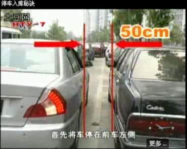 非字形喜欢左边倒车 侧位停车（非字形）、直角倒车（一字形）、斜线停车等技巧