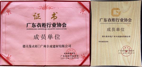 广东衣柜行业协会 广东衣柜行业协会 广东衣柜品牌有哪些