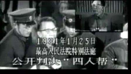 林彪和四人帮的关系 纪录片《林彪四人帮》