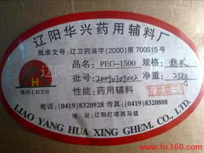 聚乙二醇1500稳定性 聚乙二醇1500