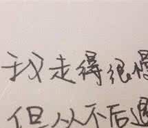 海飞丝早已看透了一切 失去了，才看透了