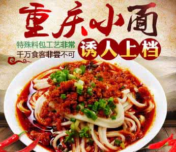 重庆老字号小面加盟 重庆老字号小面加盟 攻略丨50年以上重庆老字号美食全地图，真正的经典味，千万别错过了！