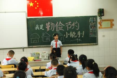 勤俭节约主题班会教案 小学生勤俭节约班会 小学生勤俭节约主题班会方案 小节俭，大用场