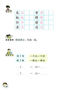 二年级上册称赞教案 小学二年级语文上册《称赞》教学设计 3238字 投稿：钟瘭瘮