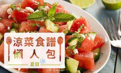 懒人食谱 夏日懒人食谱