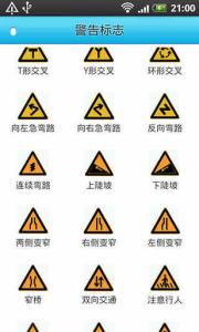 关于交通标志的图片 交通标志你能过几关...