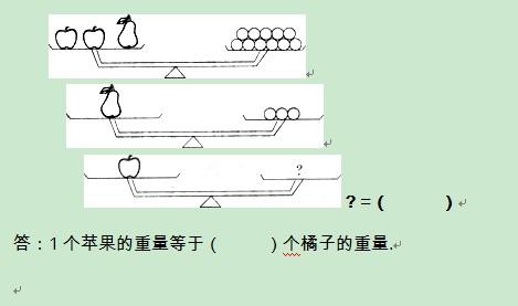 一年级奥数题 一年级奥数题选编（五）