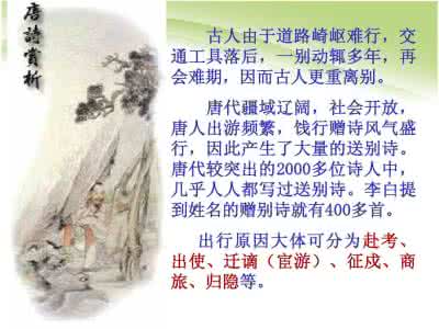 送别诗诗歌鉴赏 送别诗诗歌鉴赏 诗歌鉴赏之送别诗