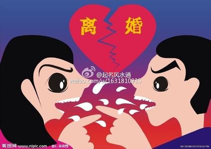 离婚是好事还是坏事 离婚到底是好事还是坏事？这是我见过最理性的回答！