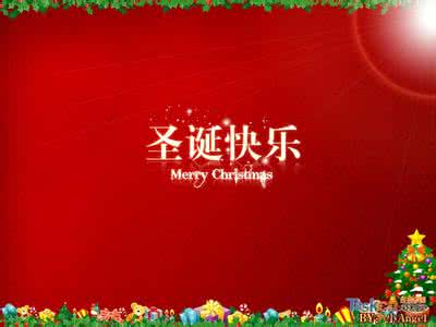 å£è¯èç¥ç¦ç­ä¿¡å¤§å¨ 圣诞节祝福大全