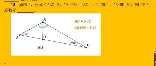三角形角平分线 三角形中角平分线形成的角的三个小结论