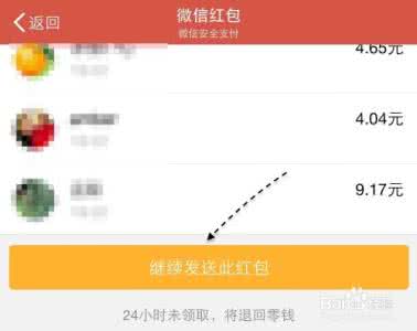 微信红包重发 微信红包怎么重发？2015微信继续发红包教程