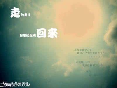 成长中明白的生活道理 成长会让人明白，唯一后悔的只是那些自己不曾尝试的事