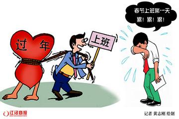 蛇年 蛇年初七上班要注意什么