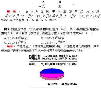 2009中考实数复习：抓住“根”本解题