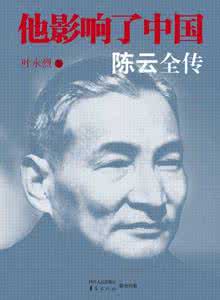 海航集团陈峰是陈云的 揭陈云身世之谜：为何关于他的报道鲜见报端