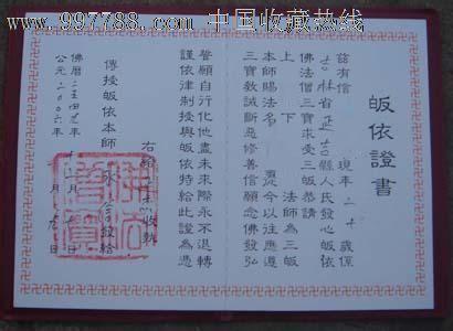 皈依证去少林寺管用吗 皈依证去少林寺管用吗 少林寺可以用皈依证吗？