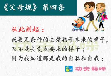 父母规 《父母规》：从此刻起，我要做到这些！