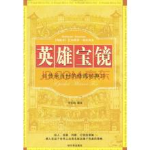 英雄宝镜 英雄宝镜 英 雄 宝 镜 巴尔塔沙·葛拉西安_英雄宝镜