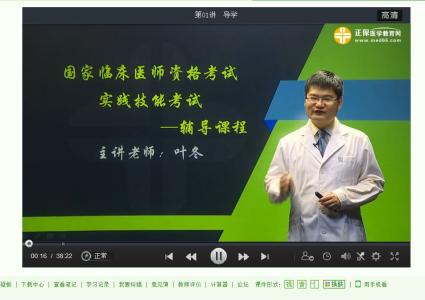 临床执业医师网上辅导 2016临床执业医师辅导 临床执业医师考试网上辅导/培训大全【视频】*