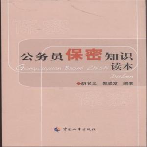 公务员学法用法读本 《公务员政治读本》（6册）