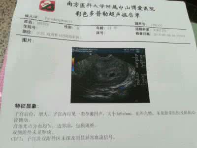 为什么空孕囊容易怀孕 怀孕空孕囊 孕酮 怀孕为什么是空孕囊？