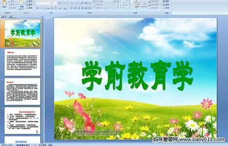 什么是学前教育学 什么是学前教育 什么是学前教育学_什么是学前教育