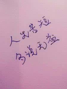 敬不甘平凡的我们 人生苦短 我不甘平凡 不甘平凡，去过像豹子一样的人生！