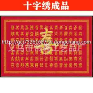 2017年十字绣成品价格 十字绣成品价格表 十字绣成品价格表大全