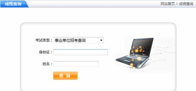 深圳大学教育技术学 教育技术考试成绩查询 2015年深圳事业单位考试龙岗区笔试成绩查询入口_教育技术考试成绩查询