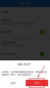手机qq皮肤主题管家 腾讯手机管家通知栏怎么关闭