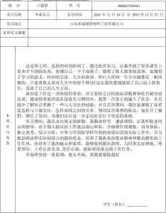 学生销售实习周记范文