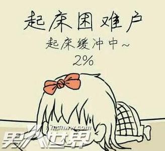早上醒得早睡不着 早上醒得早睡不着 早上醒得早可能是病